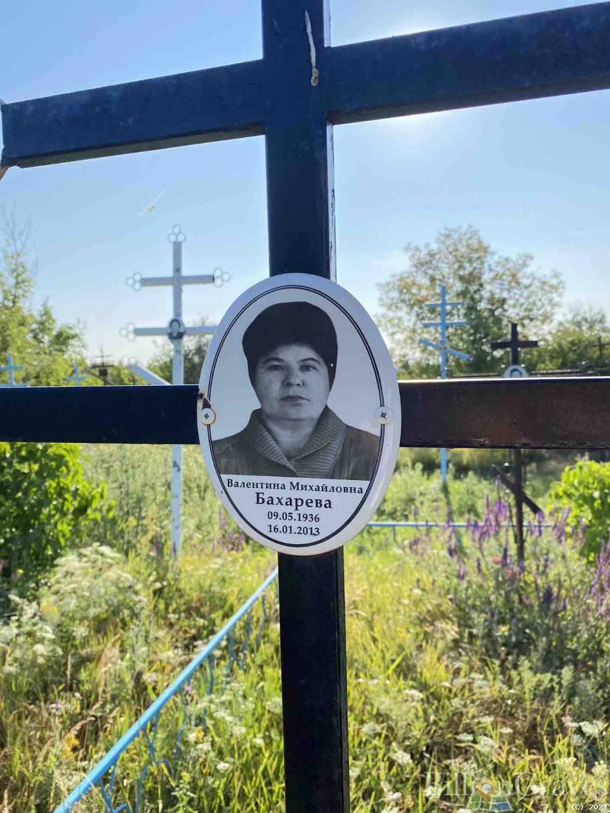 Бахарева Валентина Михайловна