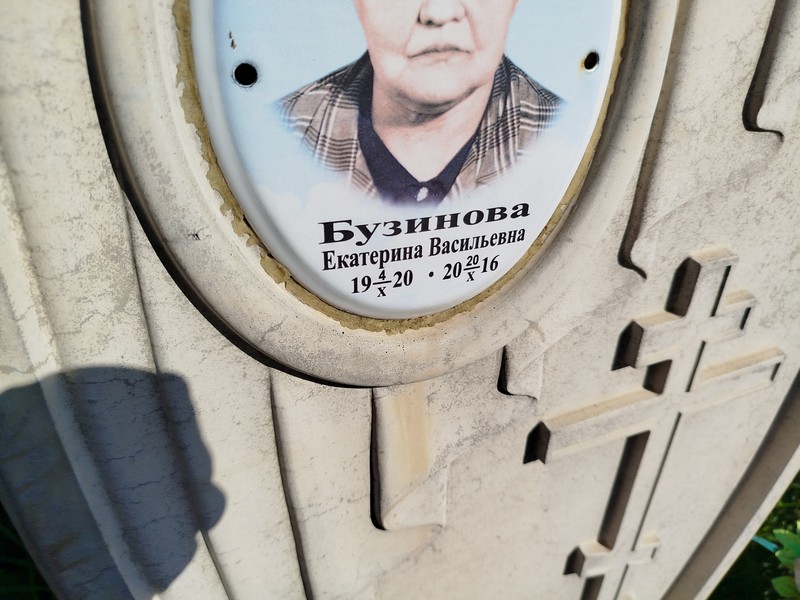 Бузинова