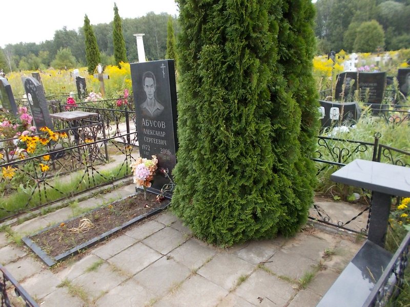 Абусов Александр Сергеевич