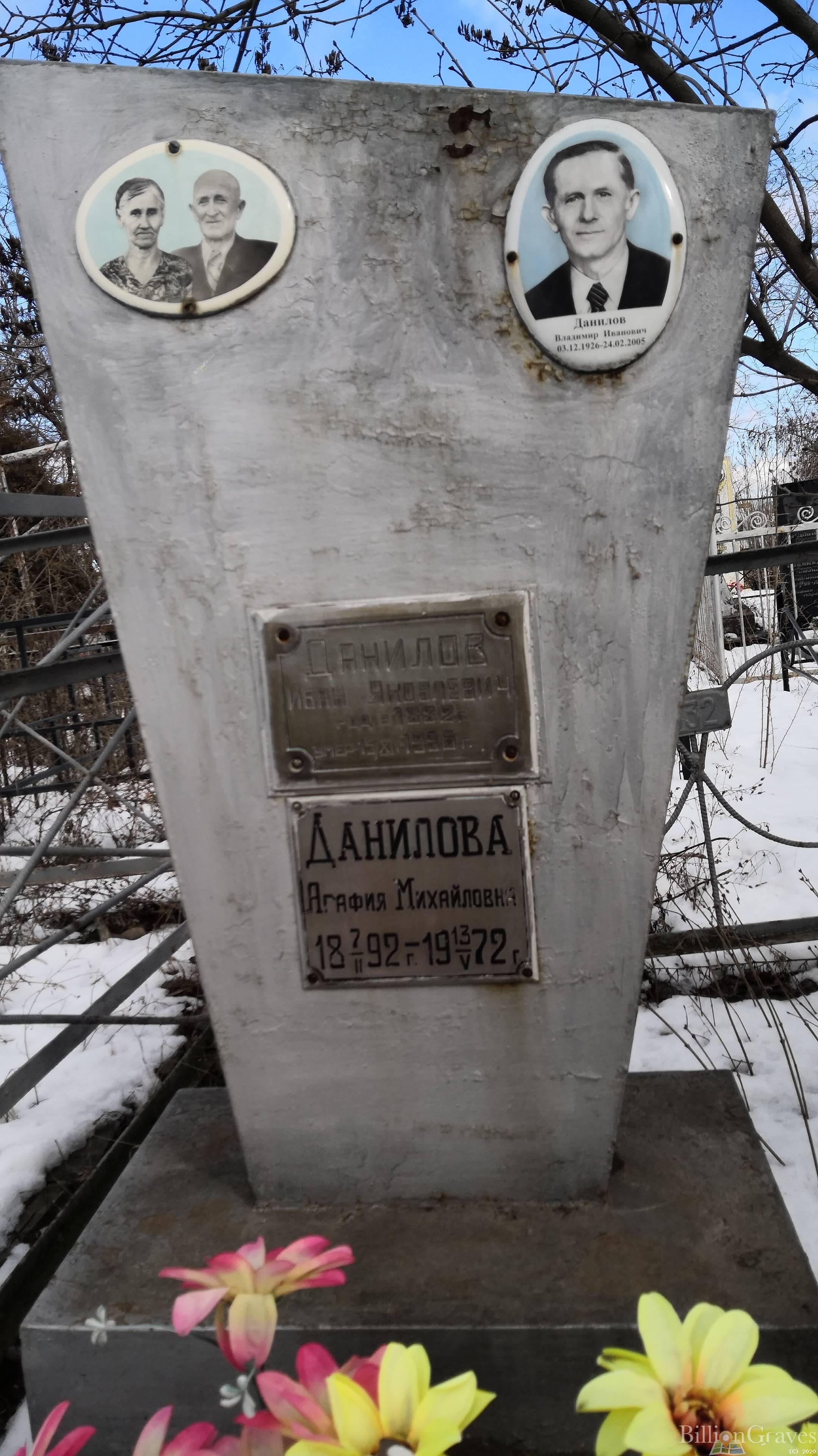 Данилов Владимир Иванович
