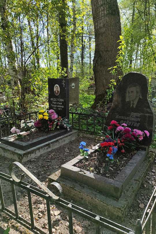 Федотов Борис Александрович