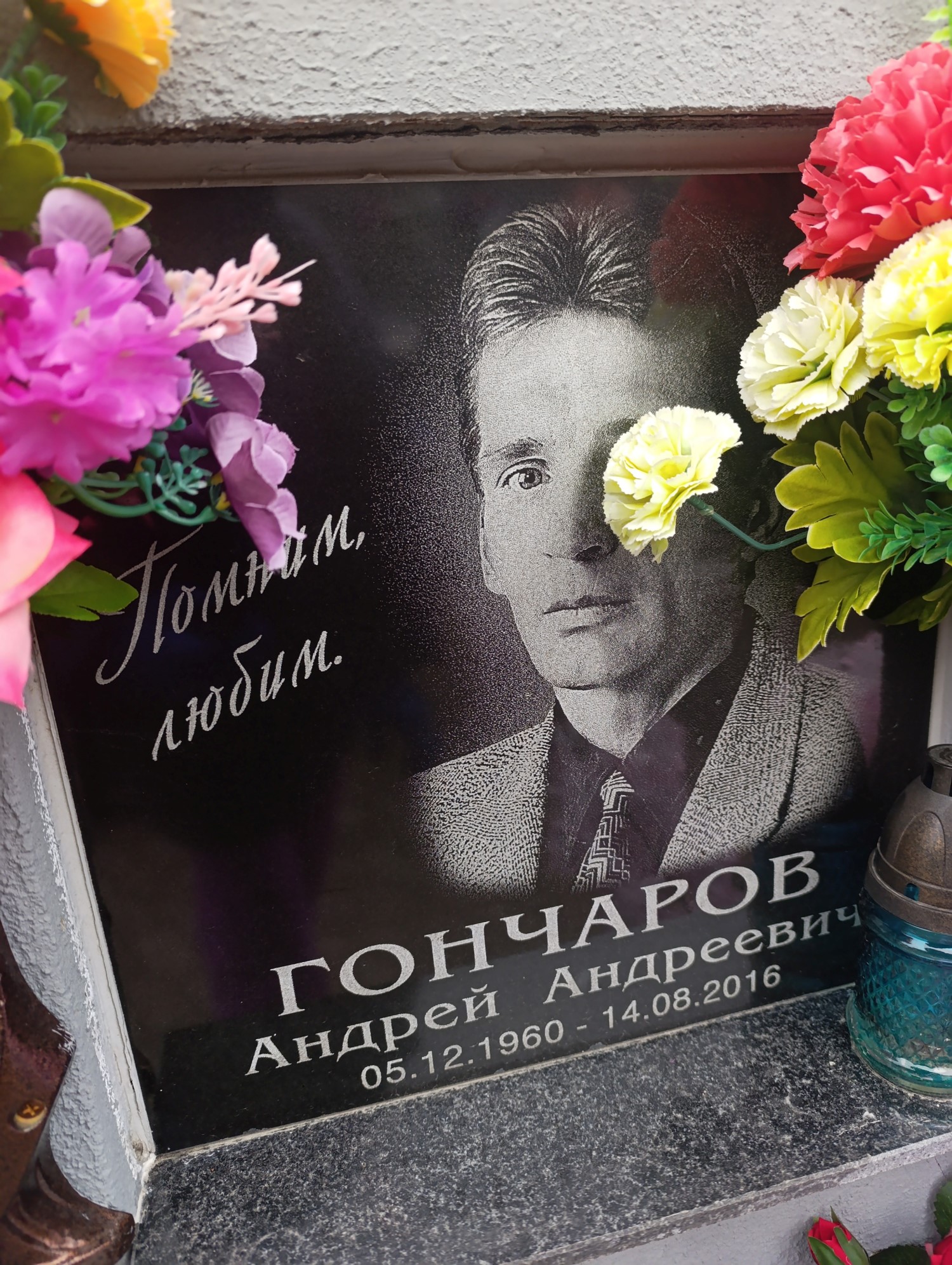 Гончаров Андрей Андреевич