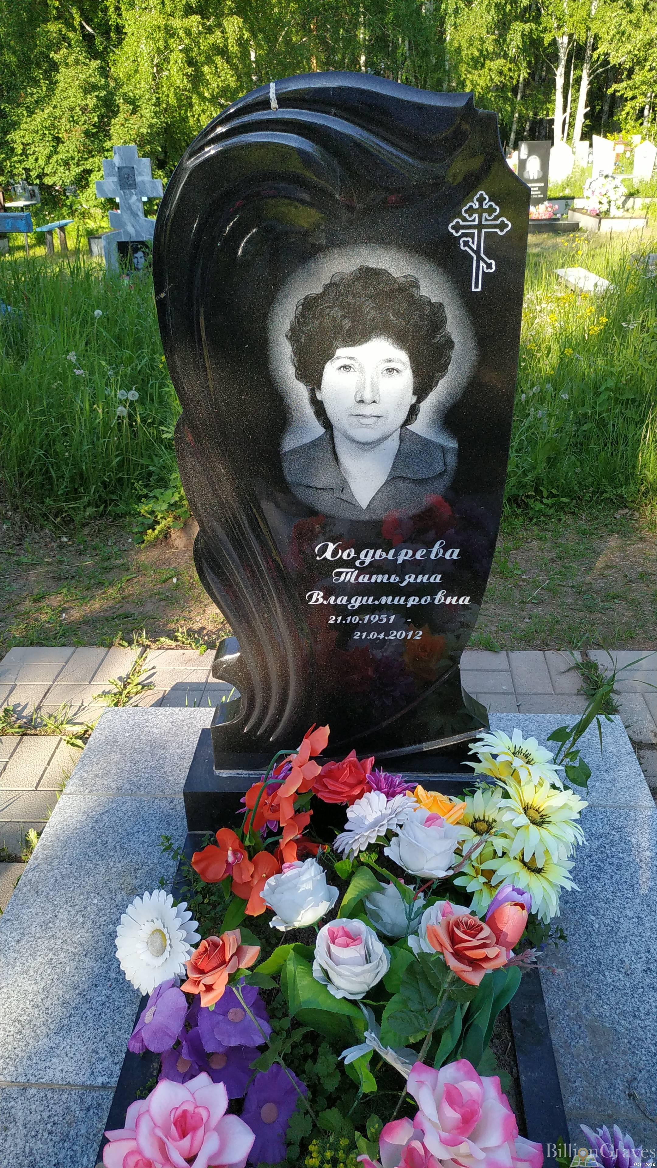 Ходырева Татьяна Владимировна