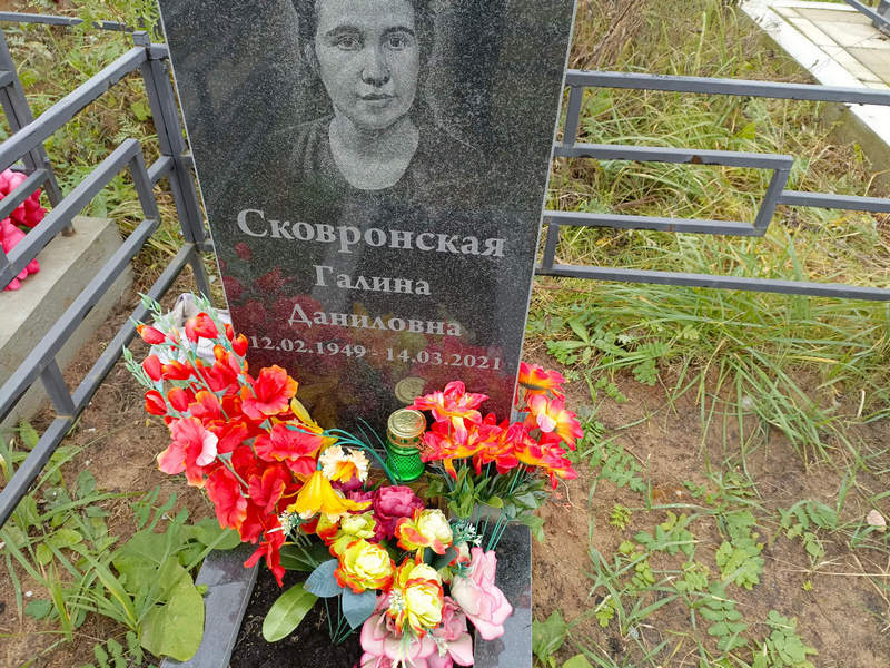 Сковронская