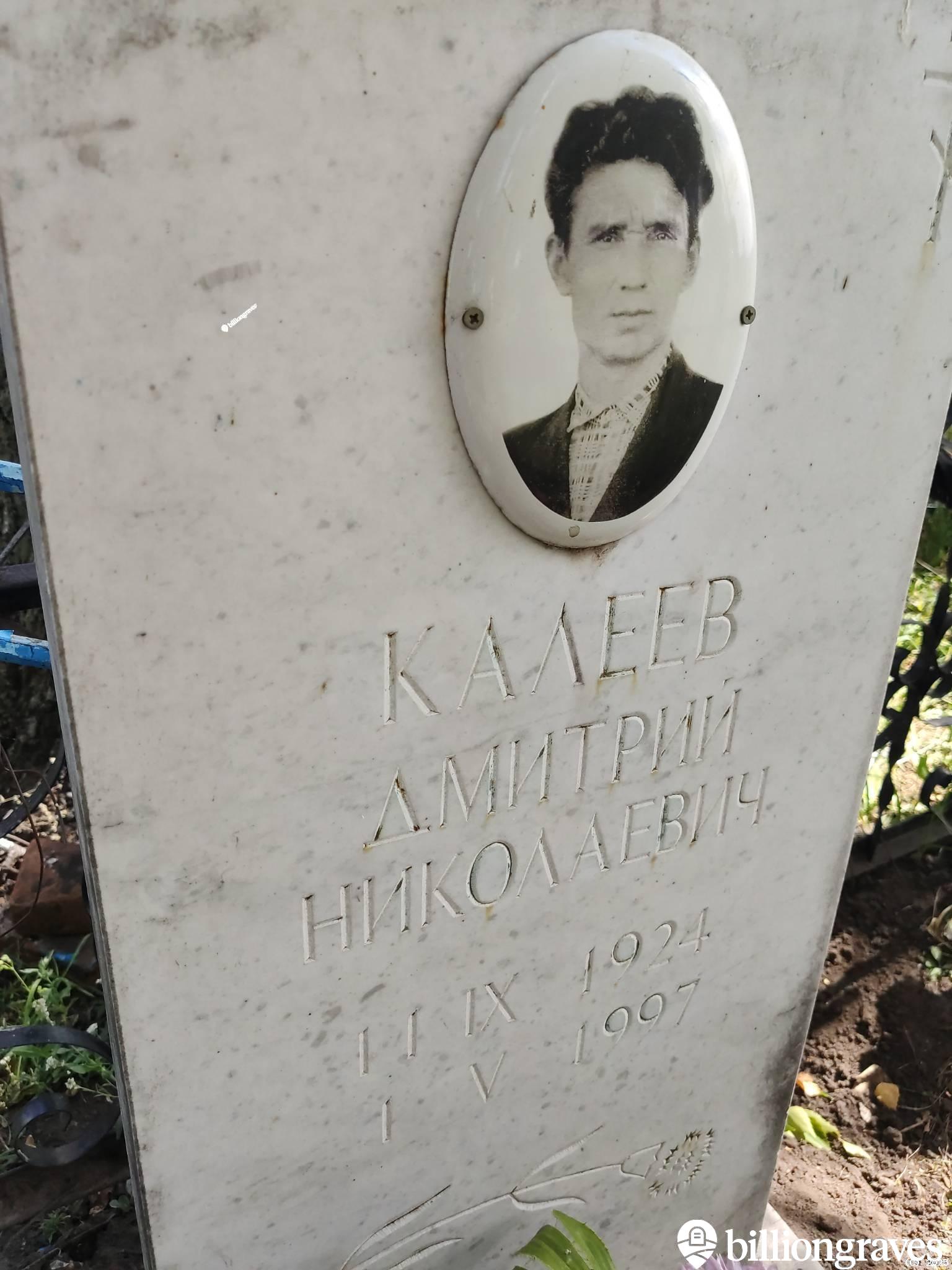 Калеев Дмитрий Николаевич