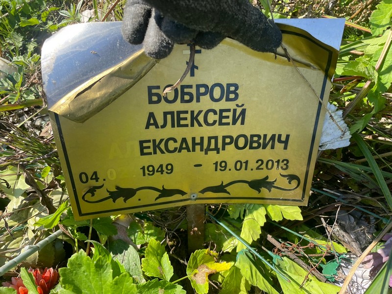 Бобров