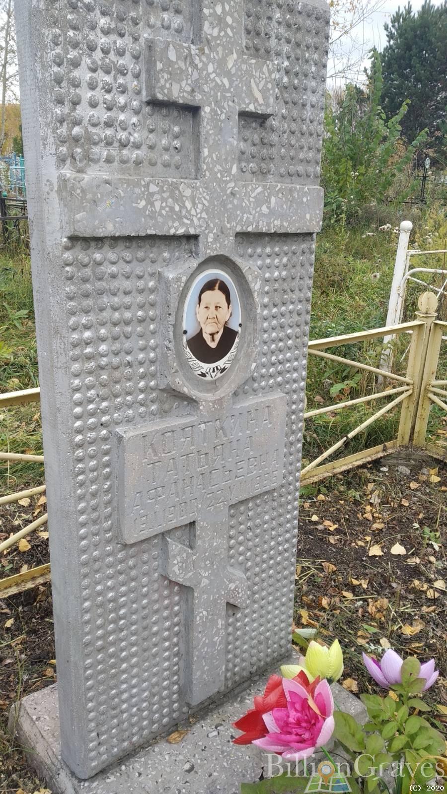 Кояткина Татьяна Афанасьевна
