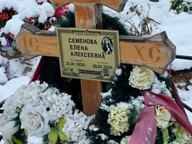 Семенова