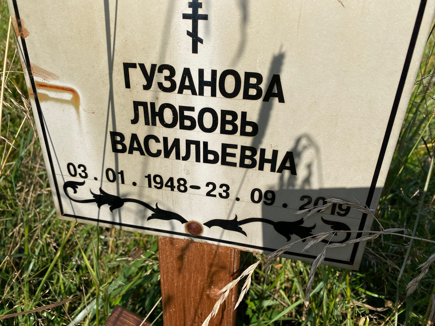 Гузанова