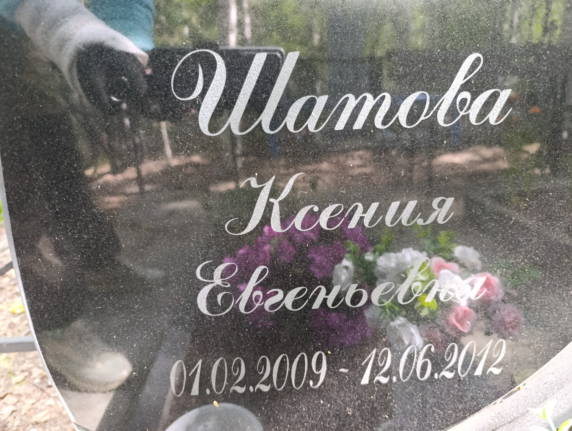 Шатова Ксения Евгеньевна