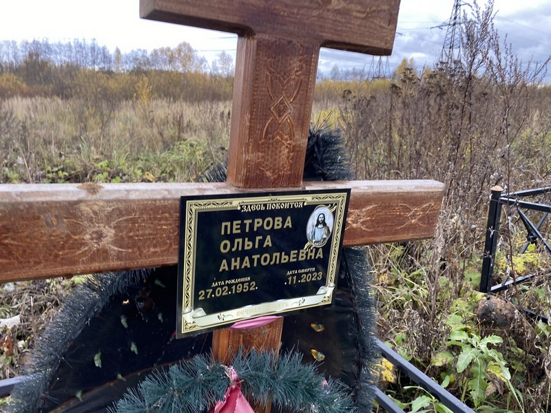 Петрова