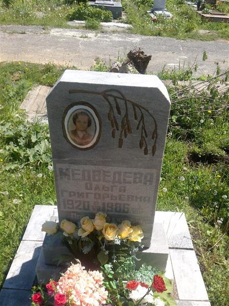 Медведева Ольга Григорьевна