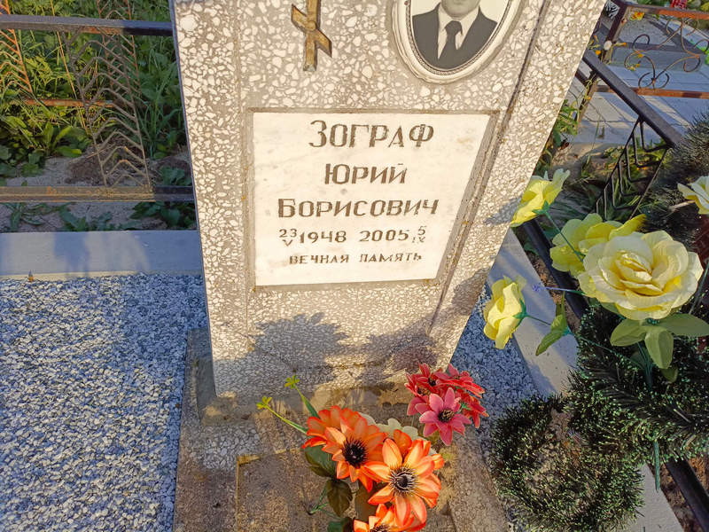 Зограф