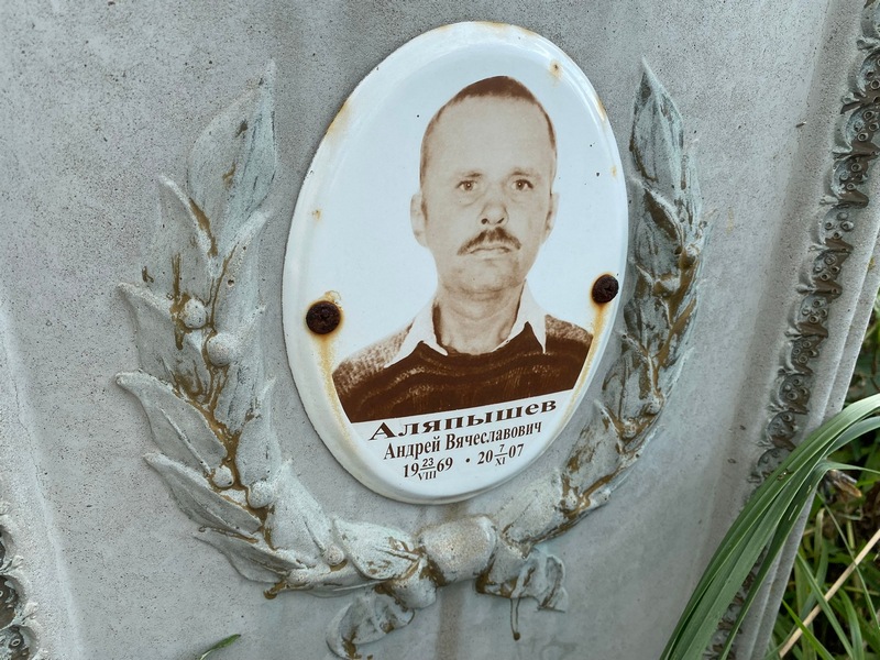 Аляпышев