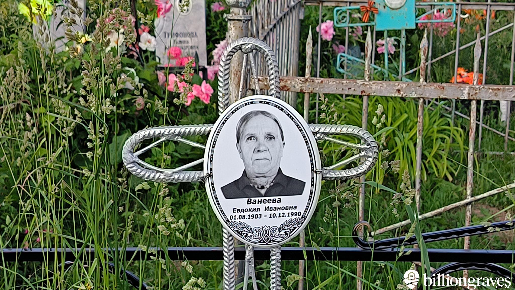 Ванеева Евдокия Ивановна