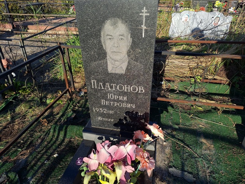 Платонов