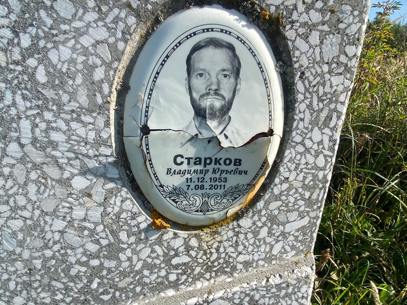 Старков