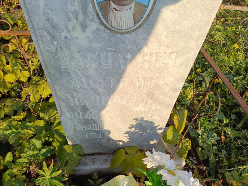 Вакуленко