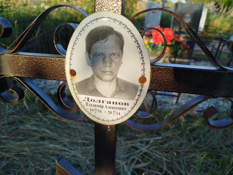 Долганов