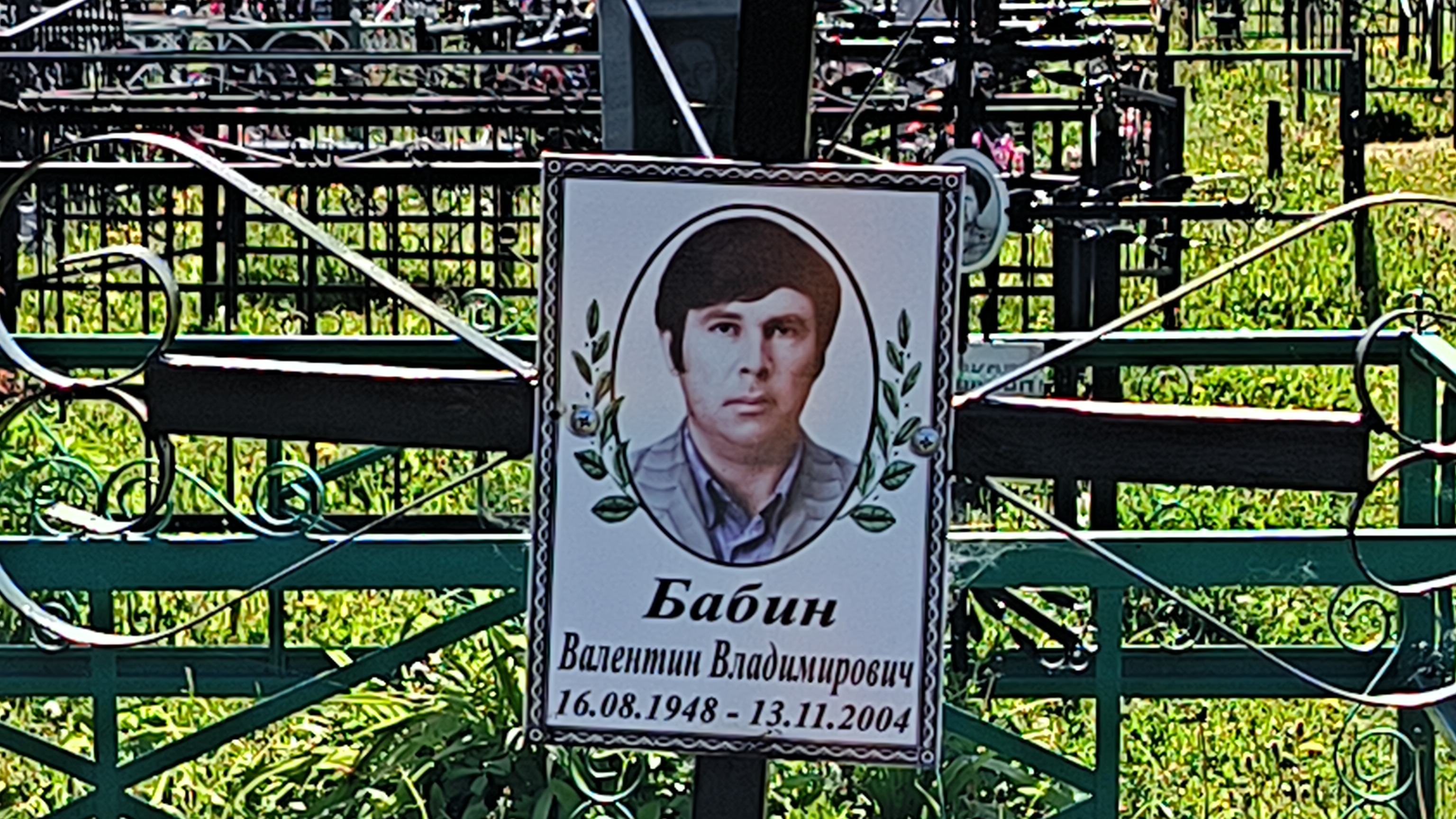 Бабин Валентин Владимирович