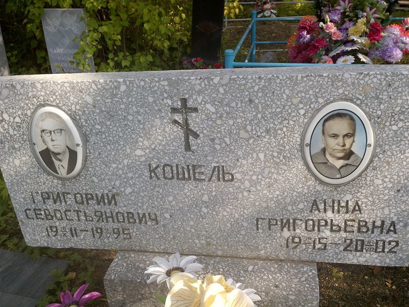 Кошель