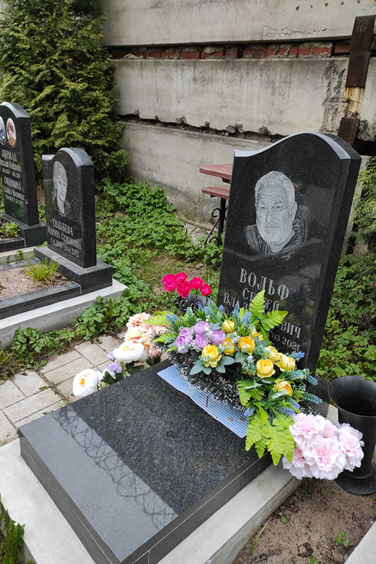 Вольф Сергей Владимирович