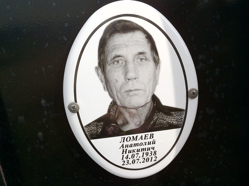 Ломаев