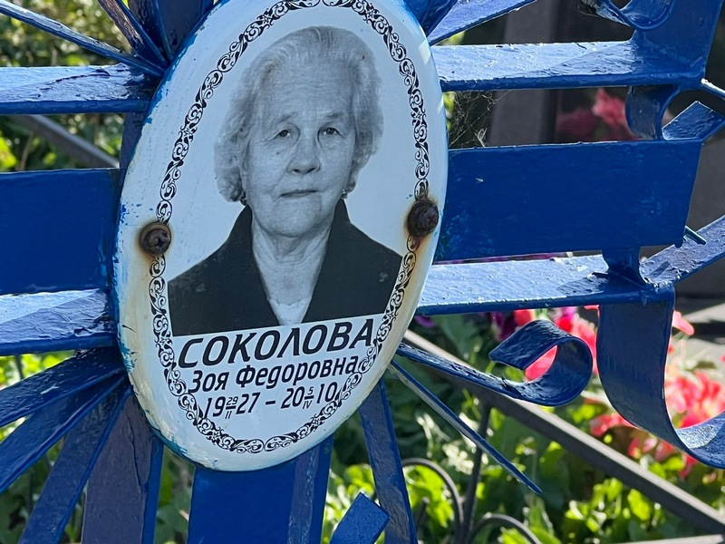 Соколова