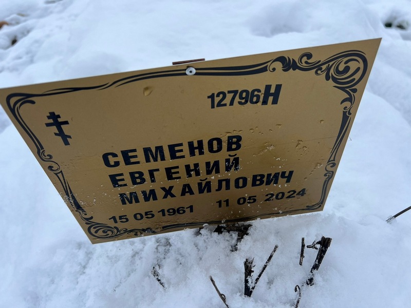 Семенов
