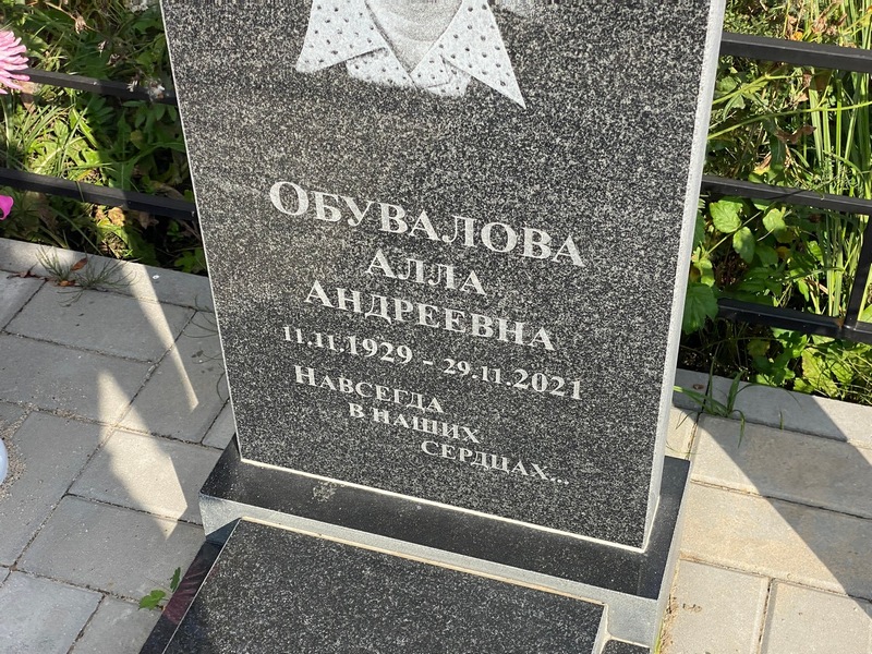 Алла Обувалова Андреевна