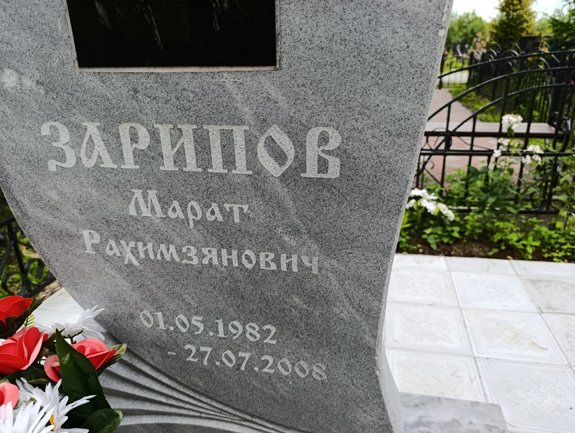 Зарипов Марат Рахимзянович