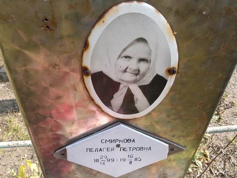 Смирнова Пелагея Петровна
