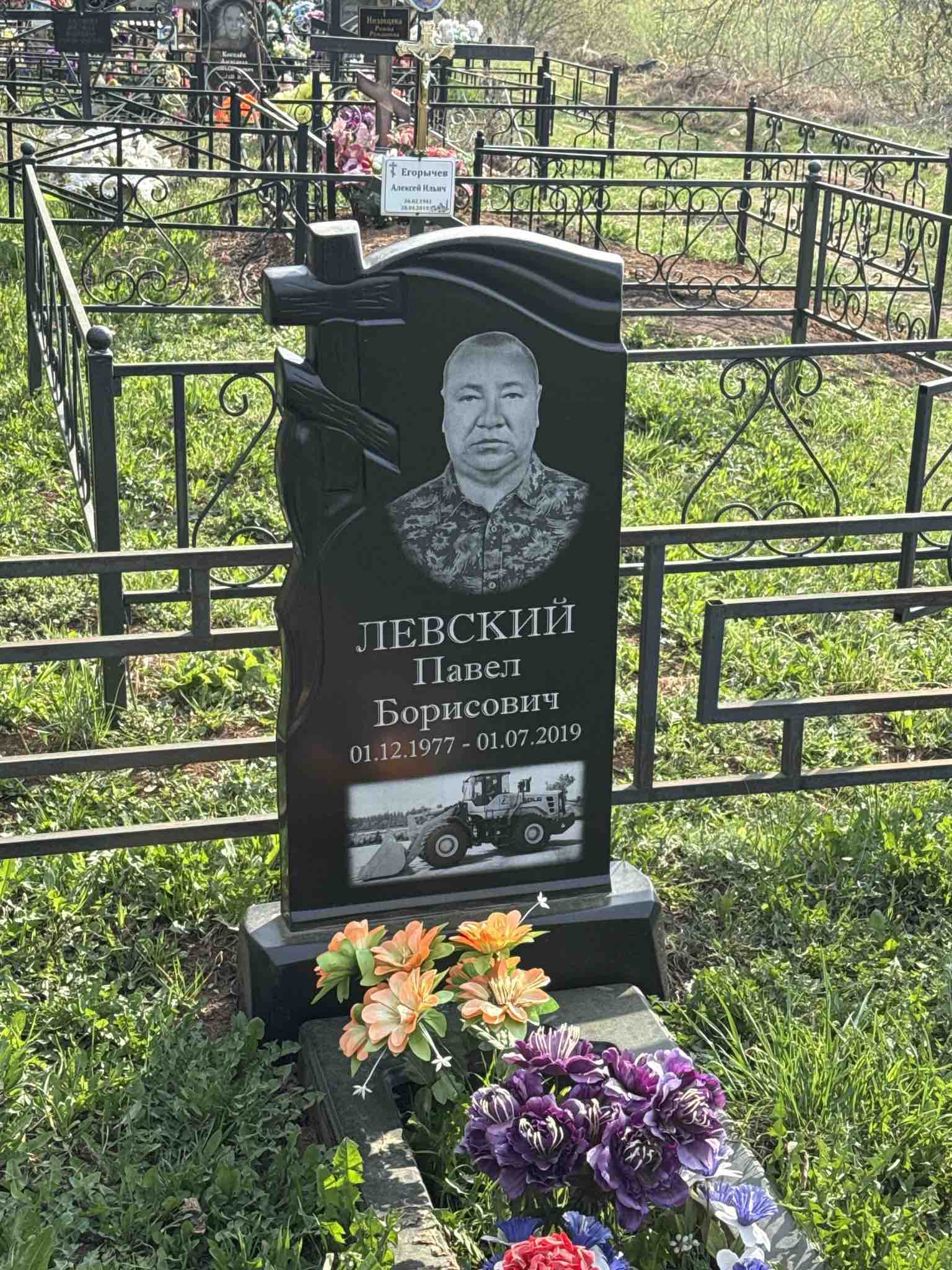 Левский Павел Борисович