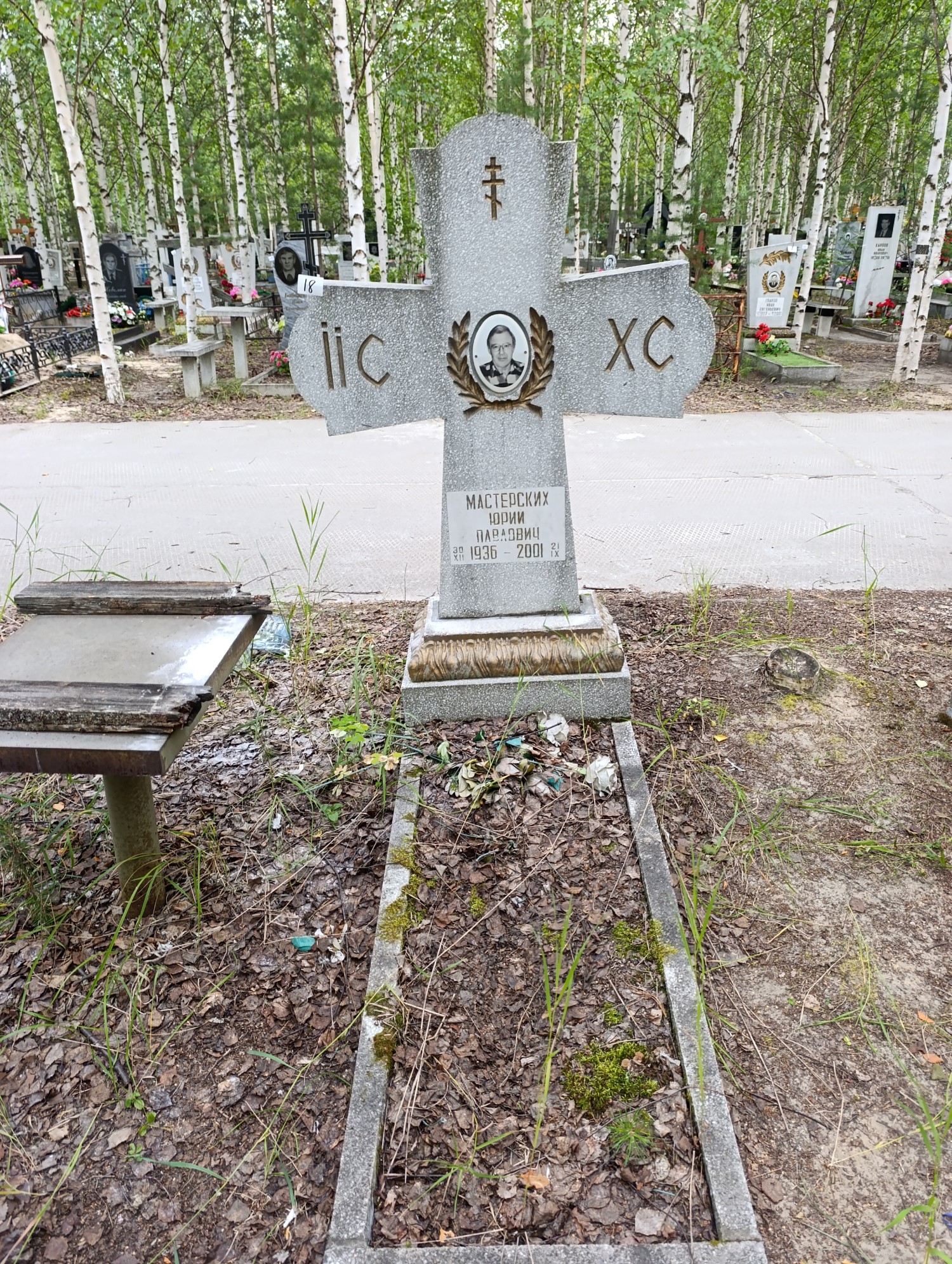Мастерских Юрий Павлович