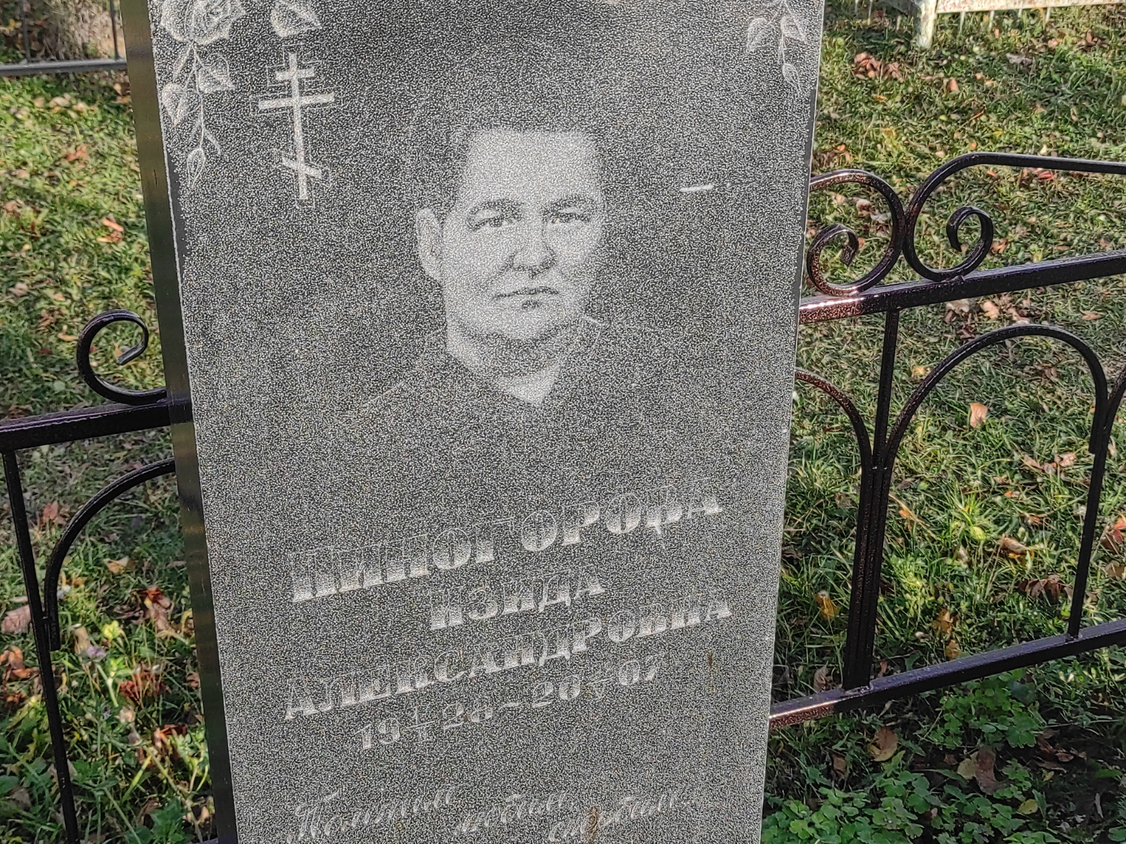 Пиногорова Изида Александровна