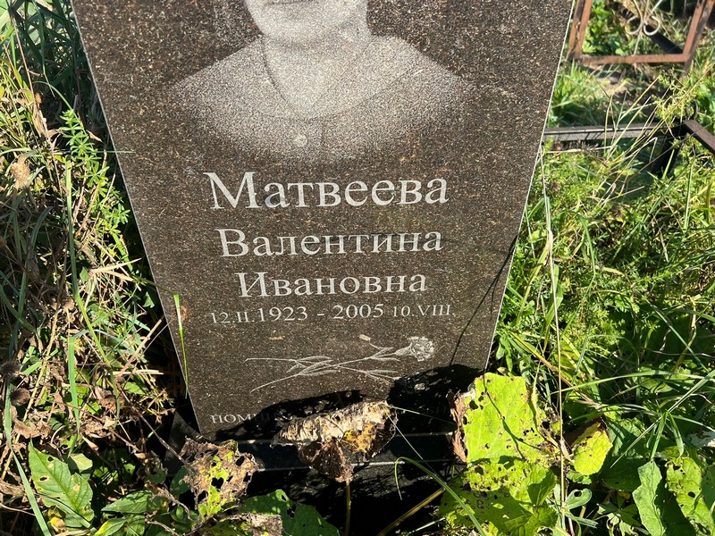 Матвеева