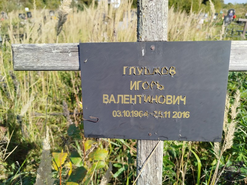 Глушков