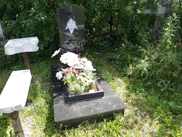 Грязных Галина Николаевна
