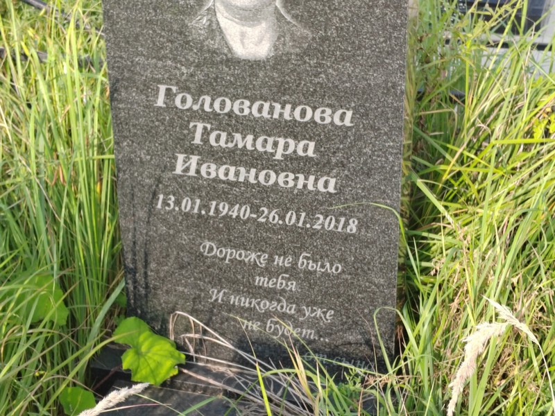 Голованова