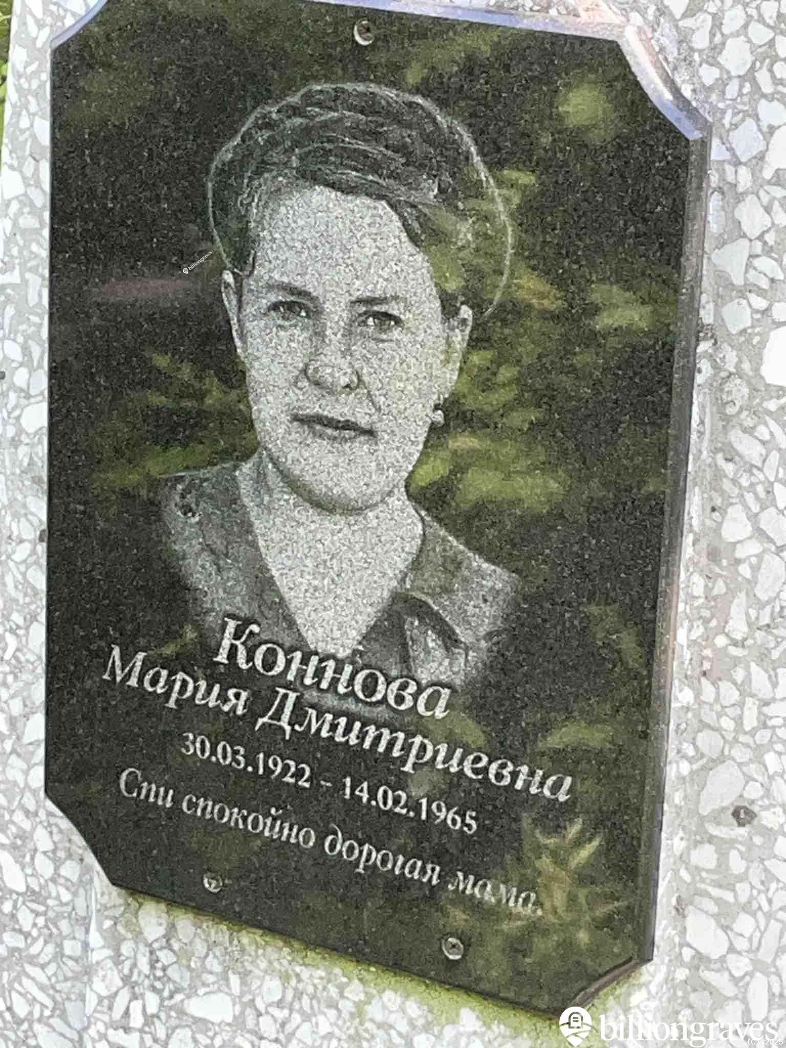 Коннова Мария Дмитриевна