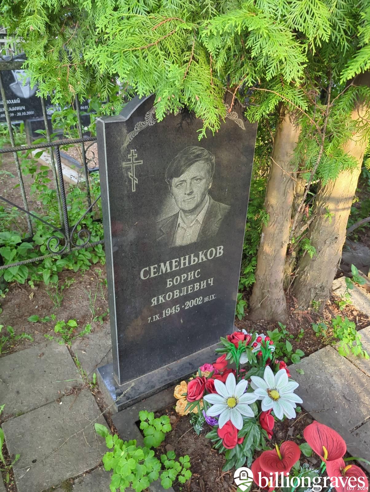Семеньков Борис Яковлевич