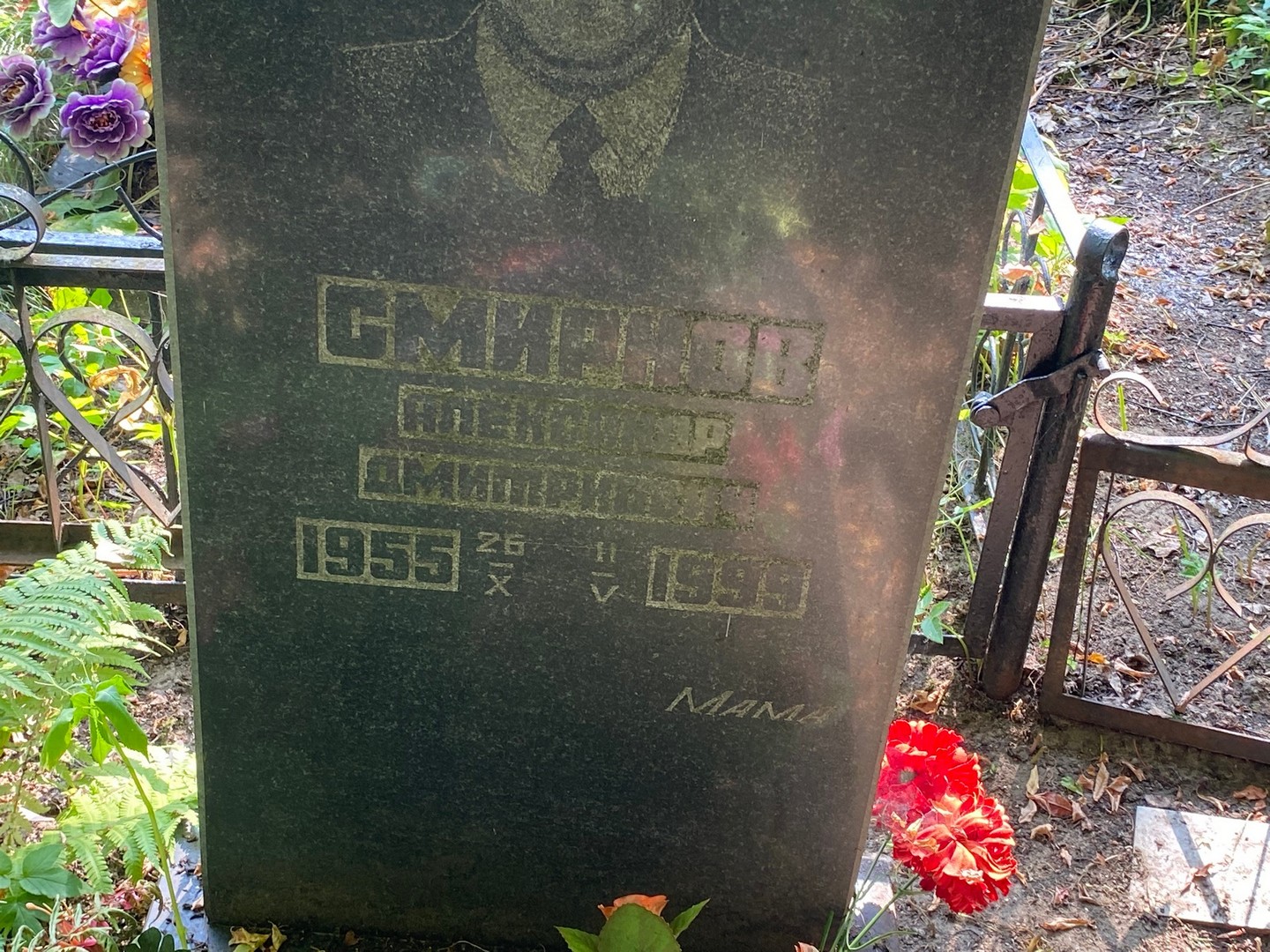 Смирнов