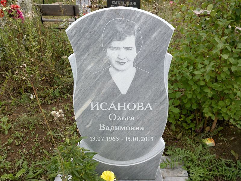Исанова