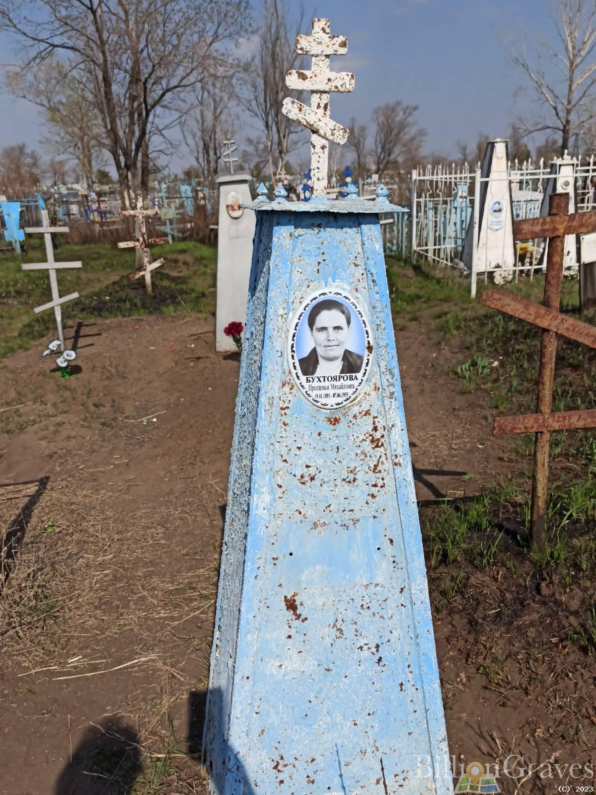 Бухтоярова Просковья Михайловна