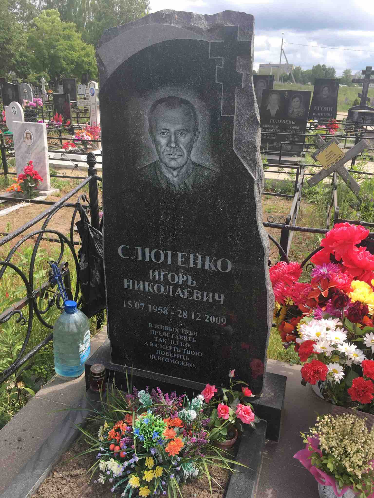 Слютенко Игорь Николаевич
