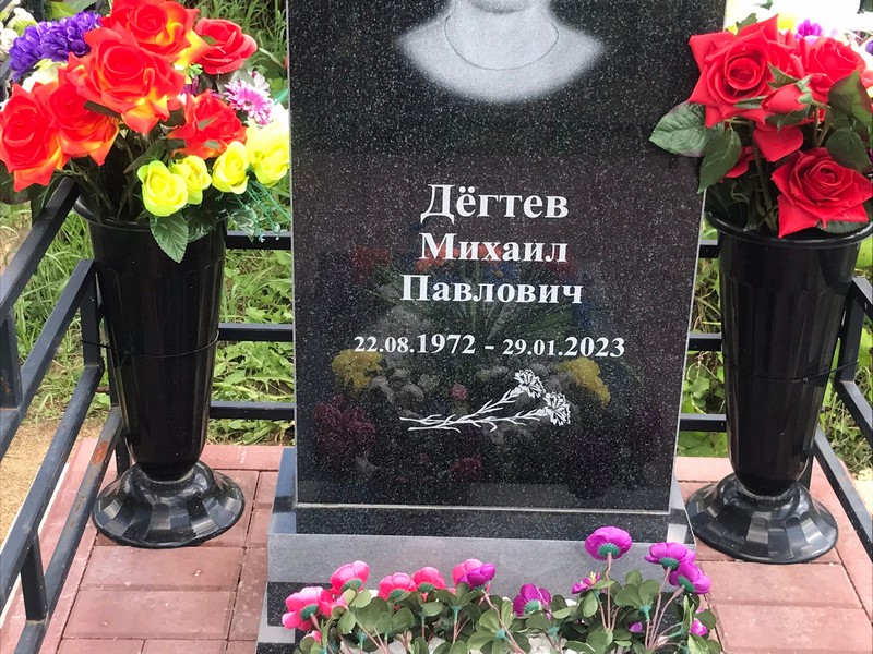 Деттев