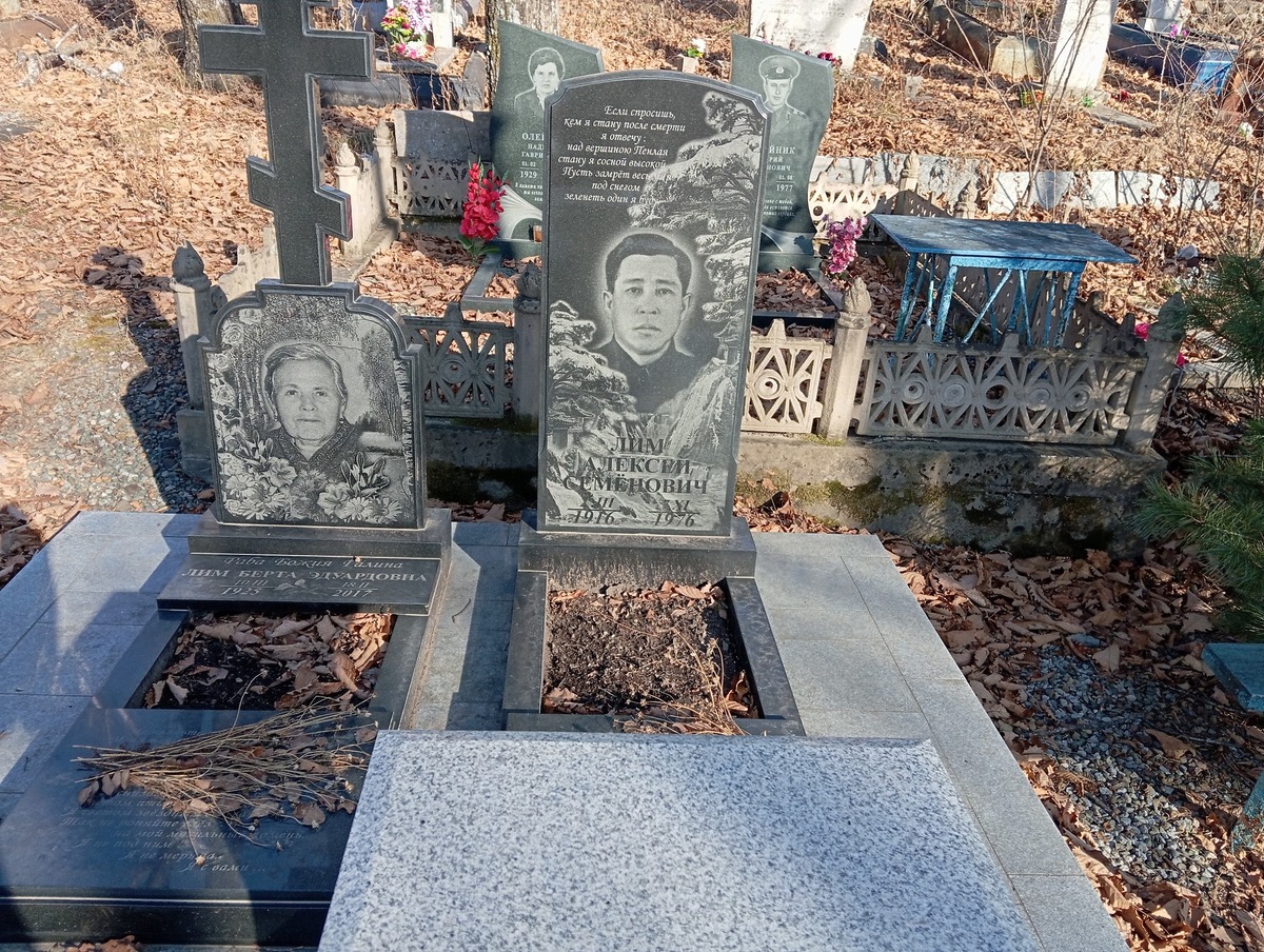 Лим Алексей Семёнович
