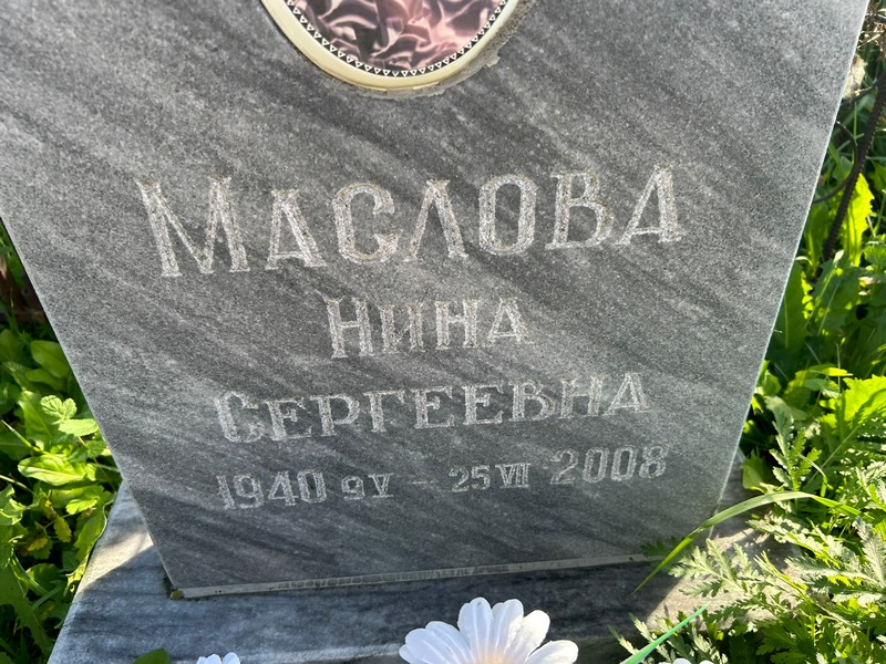 Маслова