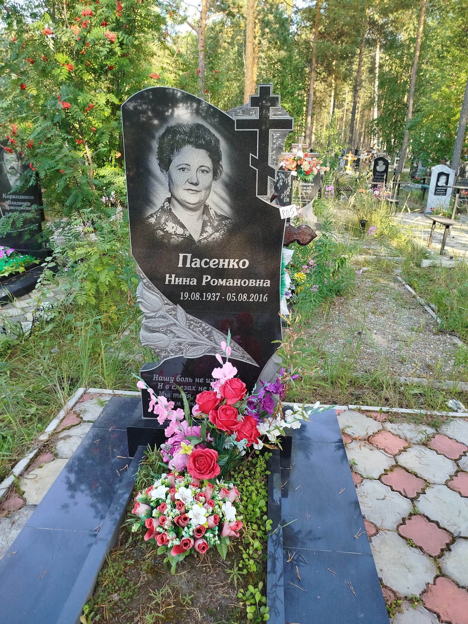 Пасенко Нина Романовна
