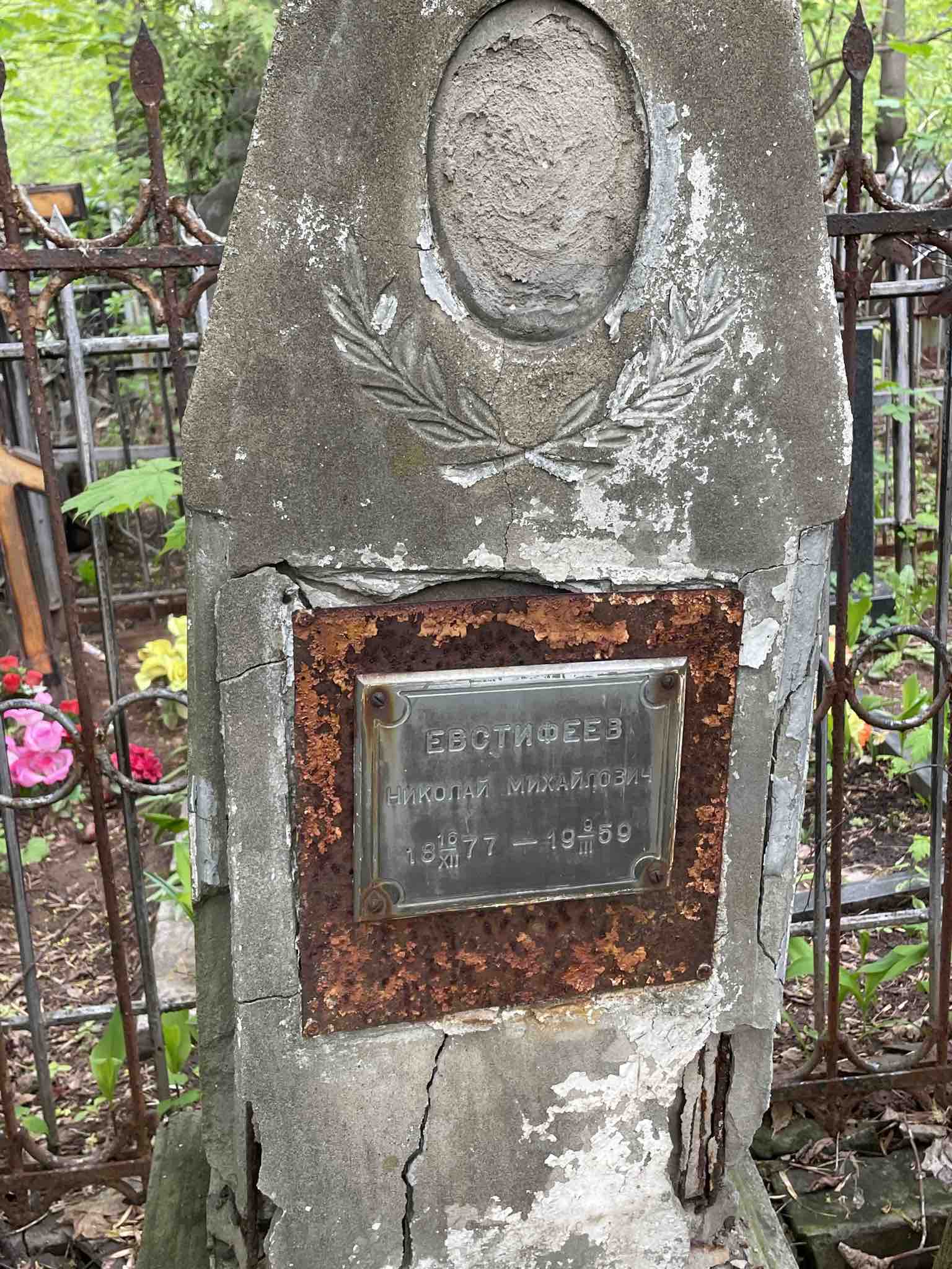 Евстифеев Николай Михайлович
